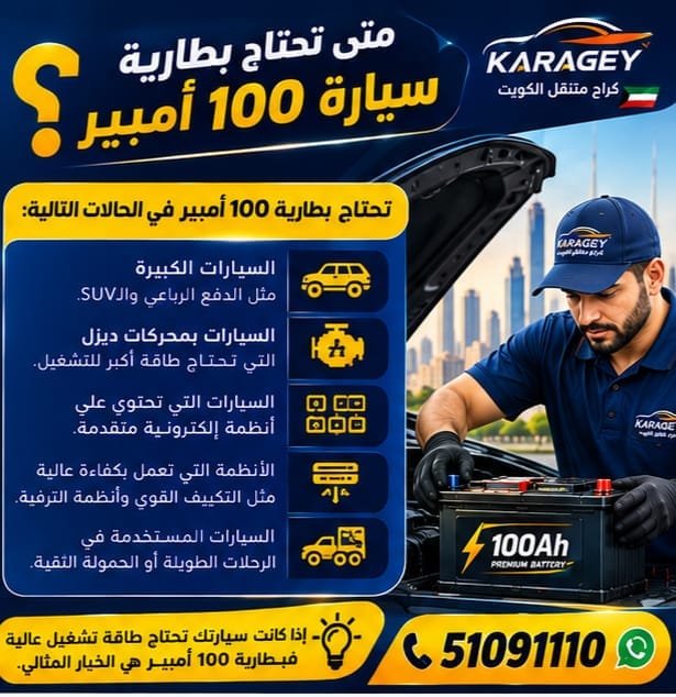 فحص بطارية سيارة 100 أمبير