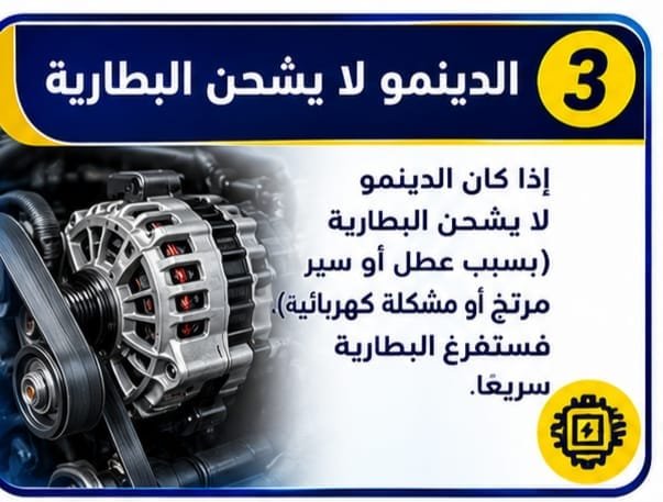 تشخيص سبب عدم وجود كهرباء في السيارة