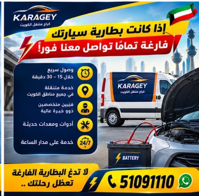 ماذا تفعل إذا كانت بطارية السيارة فارغة تمامًا؟ فحص بطارية السيارة بعد نفاد الشحن