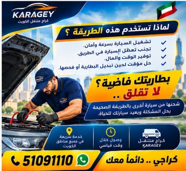 فحص بطارية السيارة بعد تشغيلها باستخدام الاشتراك