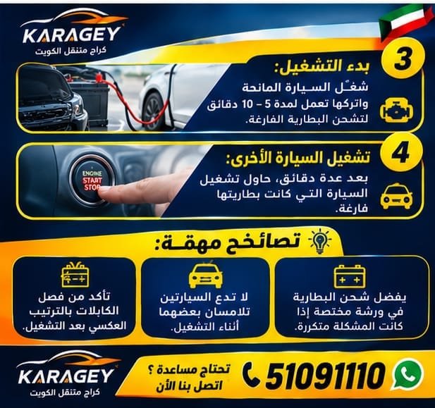 توصيل كابلات اشتراك البطارية بالترتيب الصحيح
