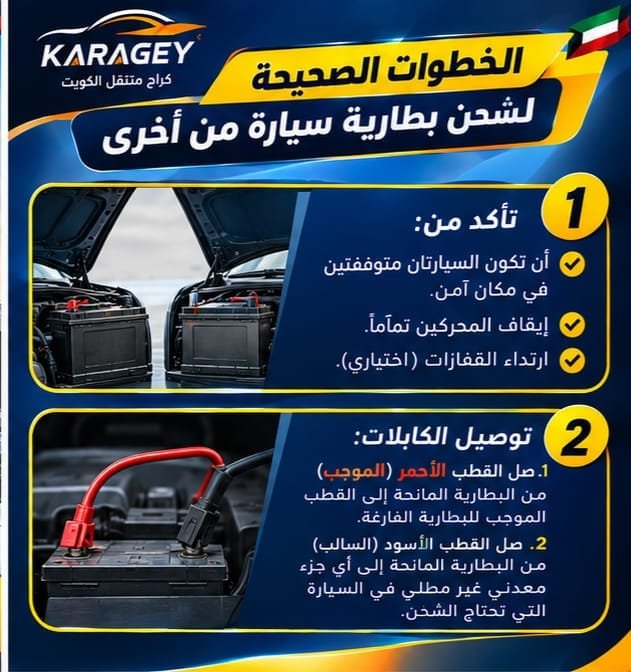 تشغيل السيارة بعد توصيل كابلات البطارية