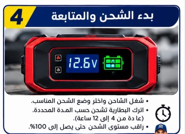 فحص بطارية السيارة بعد الشحن
