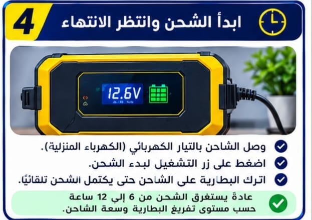 فحص بطارية السيارة بعد الشحن