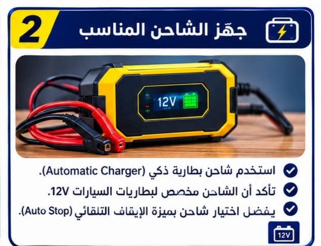 توصيل شاحن بطارية السيارة بطريقة صحيحة