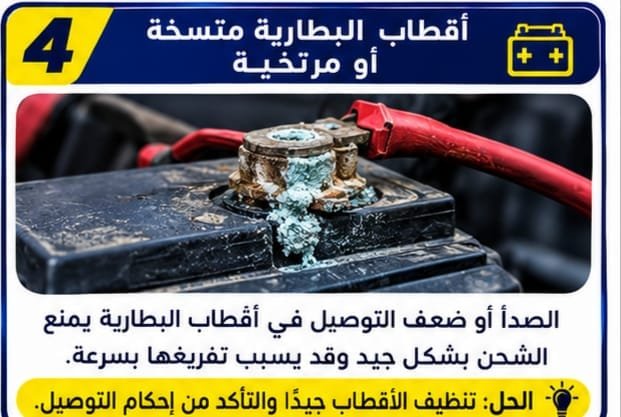 تبديل بطارية السيارة بعد فحص سبب تفريغ الشحن