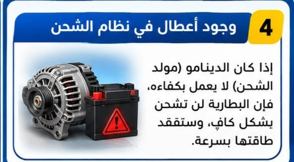 تبديل بطارية السيارة بعد فحص سبب التفريغ