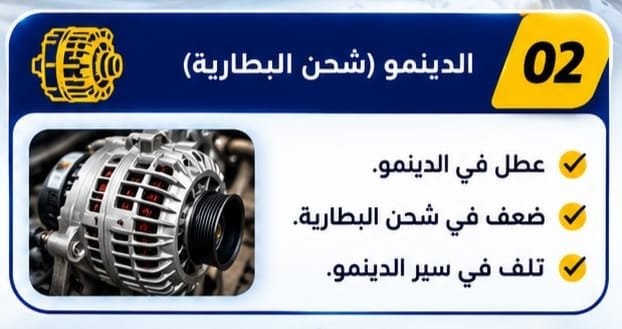 فحص كهرباء السيارة والبطارية