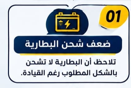 ضعف شحن البطارية