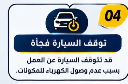 علامات تلف الدينمو في السيارة