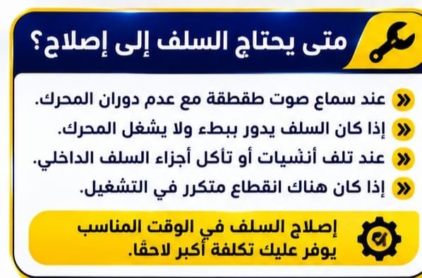 الفرق بين عطل السلف وضعف بطارية السيارة