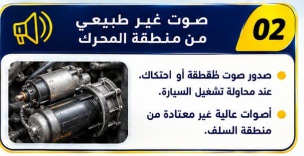 فحص سلف السيارة وإصلاحه