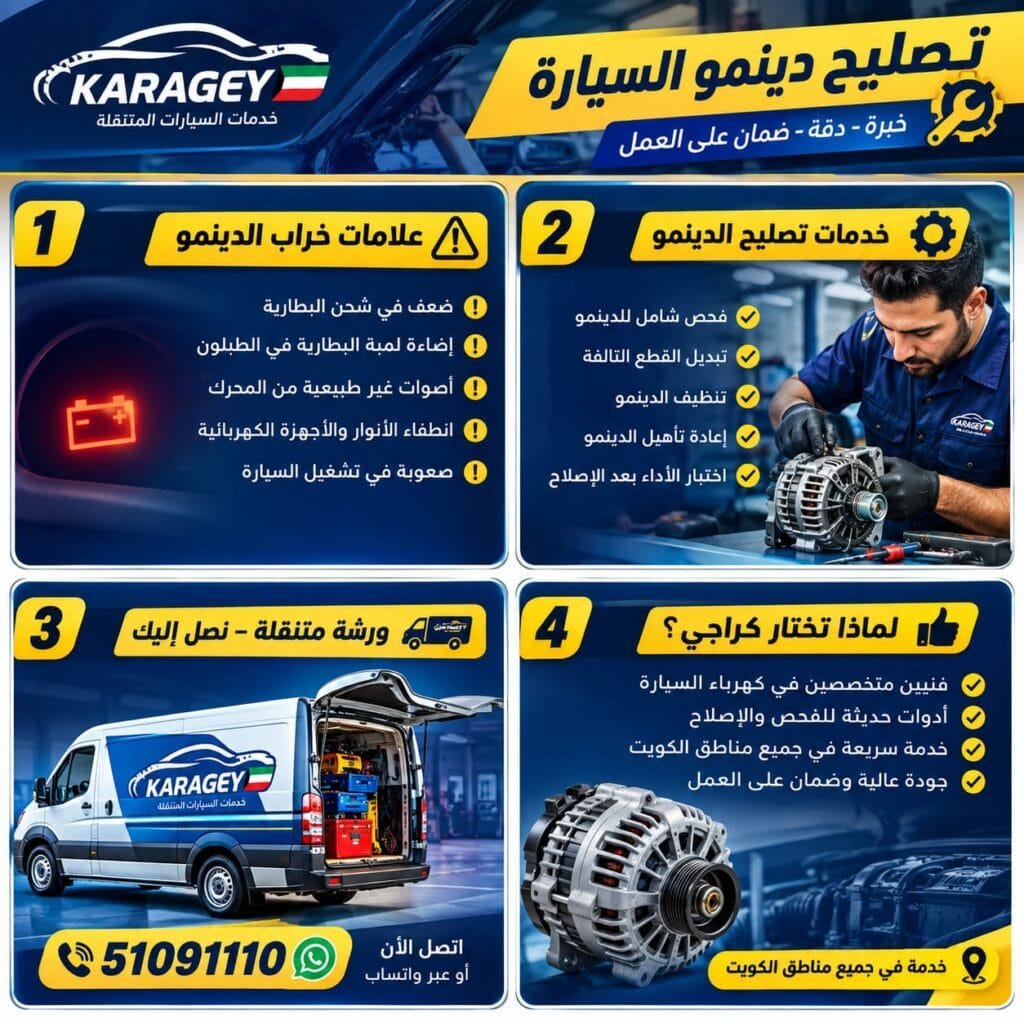 تصليح دينمو السيارة