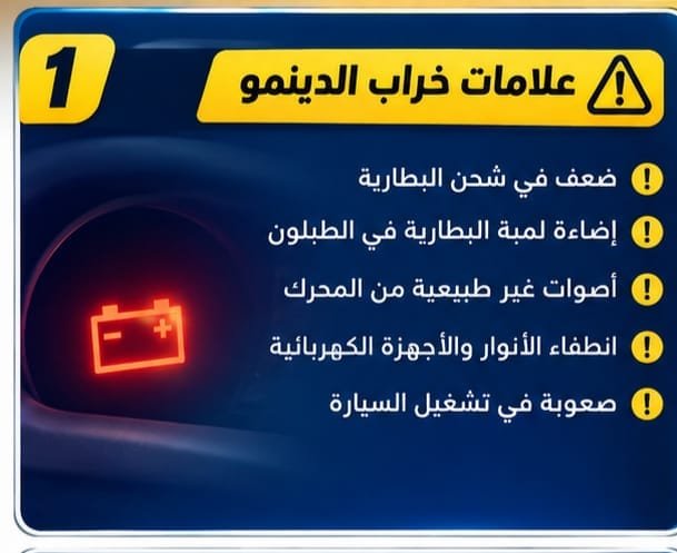 تصليح دينمو السيارة في الكويت