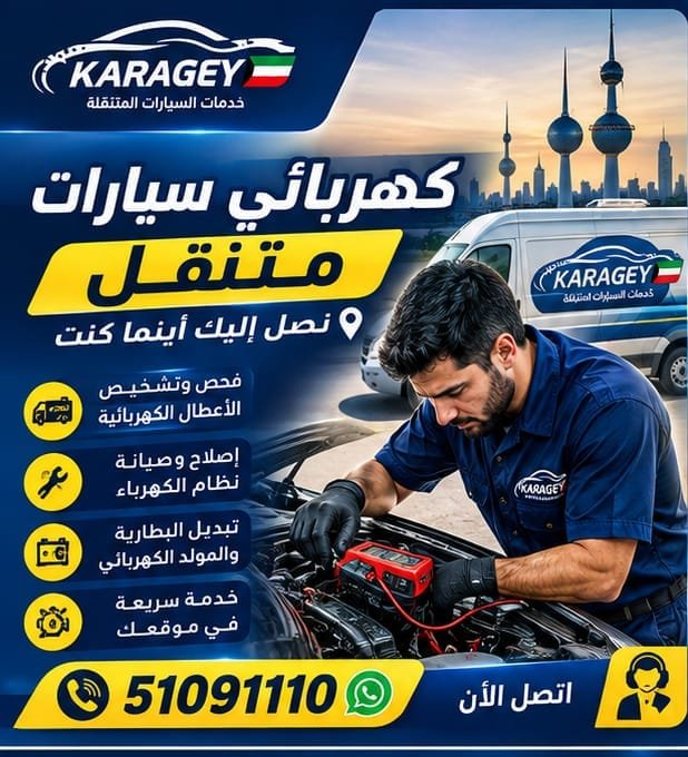 فحص أعطال كهرباء السيارة والفيوزات في الموقع