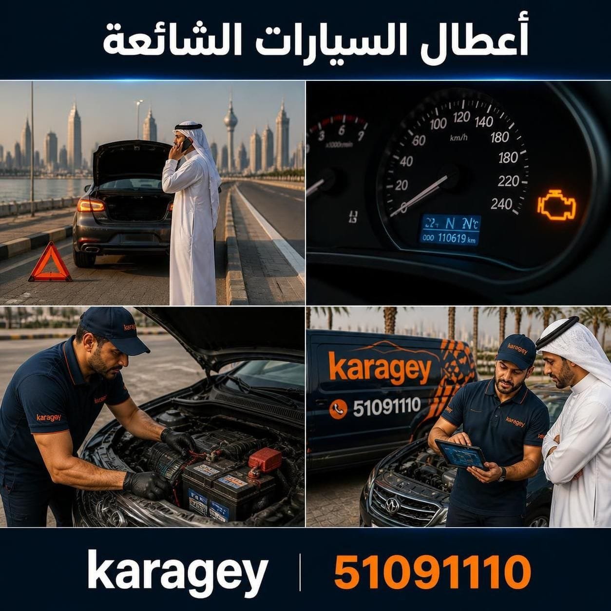 أعطال السيارات الشائعة في الكويت وكيفية التعامل معها