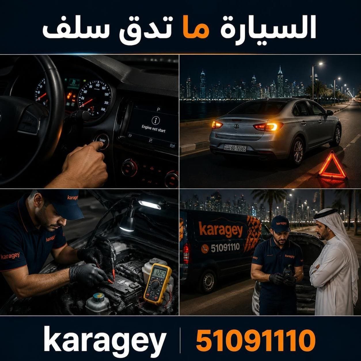 السيارة ما تدق سلف: هل المشكلة بطارية أم سلف؟ السيارة ما تدق سلف وفحص البطارية والسلف