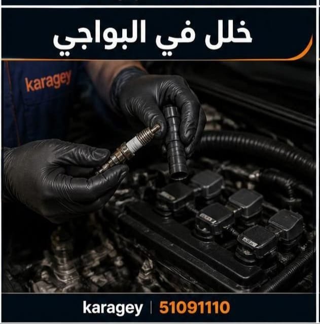 السيارة تطفي فجأة أثناء القيادة وطلب المساعدة
