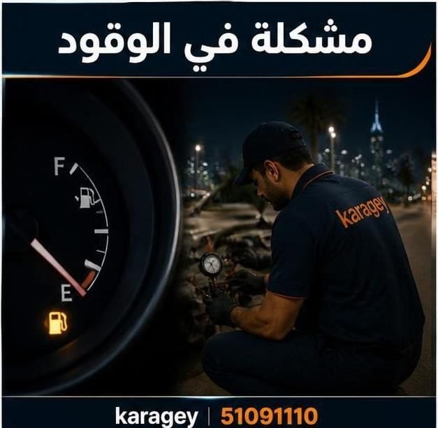 السيارة تطفي فجأة أثناء القيادة وفحص سبب توقف المحرك