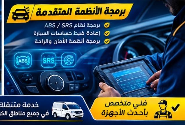 جهاز فحص كمبيوتر السيارة وتشخيص الأعطال