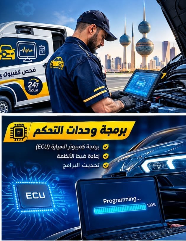 فني فحص كمبيوتر سيارات متنقل