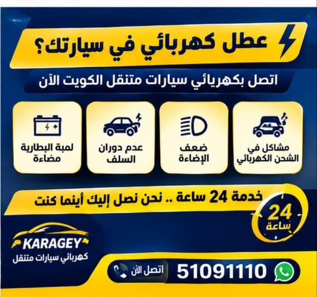 كهربائي سيارات 24 ساعة يصل إلى السيارة على الطريق