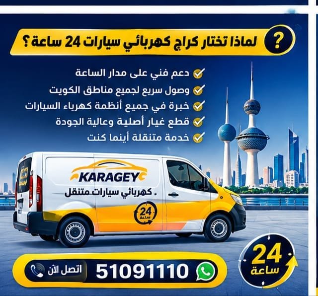فحص بطارية السيارة بواسطة كهربائي سيارات متنقل 24 ساعة