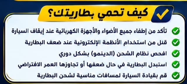 فحص نظام الشحن ودينمو السيارة