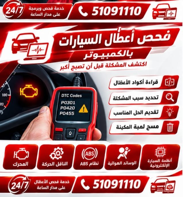 قراءة بيانات وأكواد أعطال السيارة بجهاز الكمبيوتر