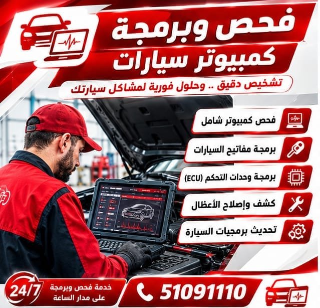 جهاز فحص أعطال السيارات وقراءة أكواد السيارة
