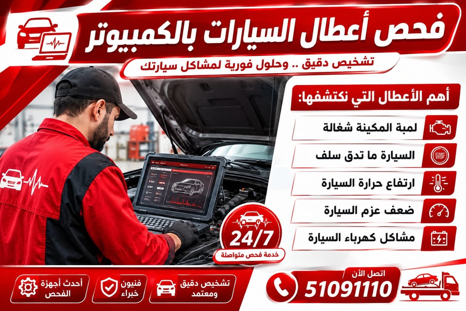 فحص أعطال السيارات بالكمبيوتر وتشخيص مشاكل السيارة