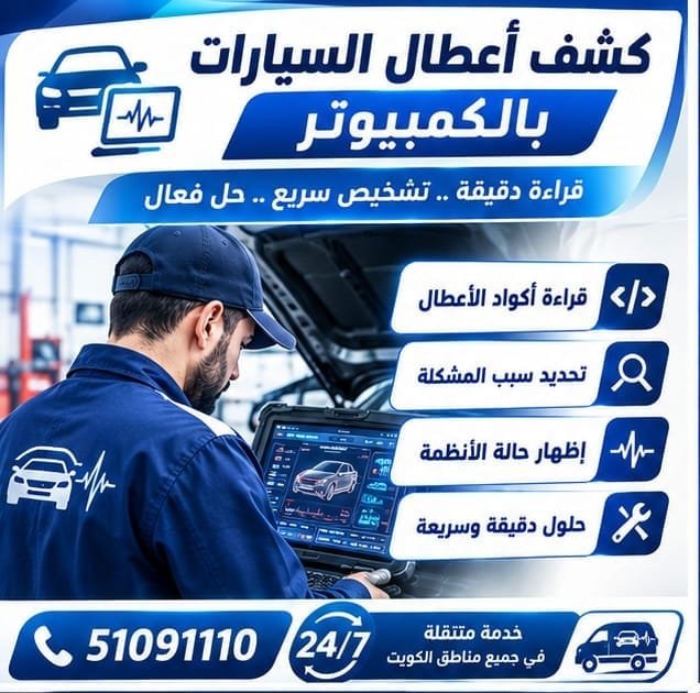 كشف أعطال السيارات بالكمبيوتر: قراءة الأكواد قراءة أكواد أعطال السيارات بواسطة جهاز الكمبيوتر