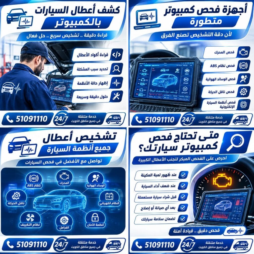 كشف اعطال السيارات بالكمبيوتر