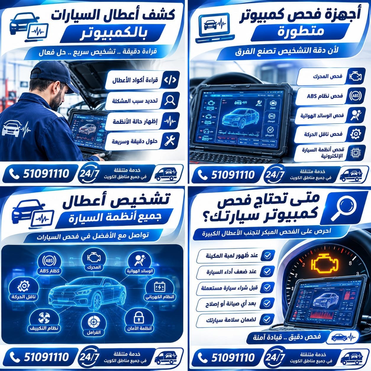 كشف أعطال السيارات بالكمبيوتر: قراءة الأكواد كشف أعطال السيارات بالكمبيوتر وقراءة أكواد السيارة