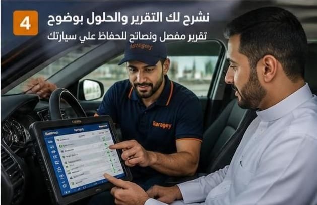 فحص كهرباء السيارة بالكمبيوتر وتشخيص الأعطال في موقع السيارة
