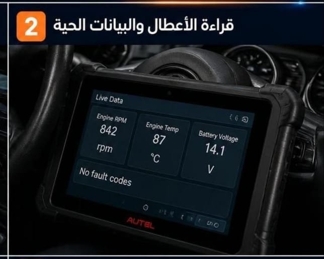 جهاز فحص أعطال محرك السيارة بالكمبيوتر