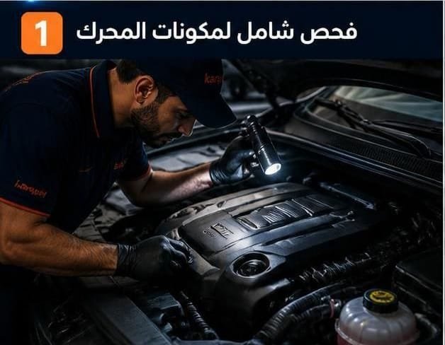 فحص محرك السيارة بالكمبيوتر وتشخيص أعطال المحرك