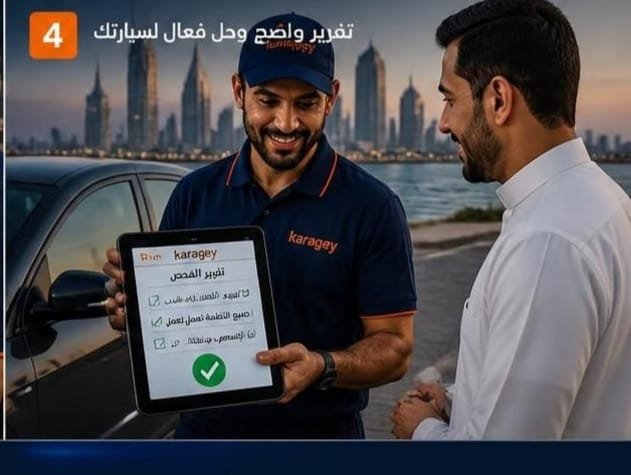 تقربر واضح وحل فعال لسيارتك