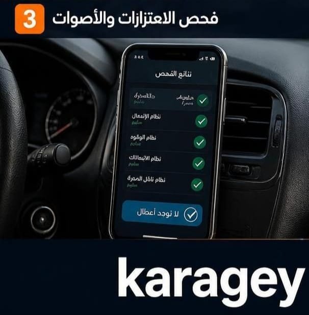 فحص كمبيوتر السيارة عن طريق الجوال: ما الممكن؟ فحص كمبيوتر السيارة وتشخيص بياناتها الإلكترونية
