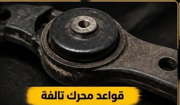 فحص رجة السيارة عند التشغيل وتشخيص سبب الاهتزاز