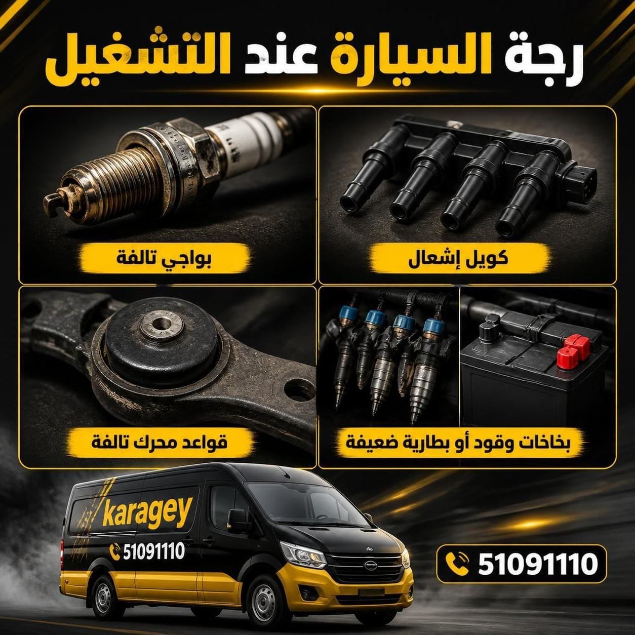 رجة السيارة عند التشغيل وفحص سبب اهتزاز المحرك
