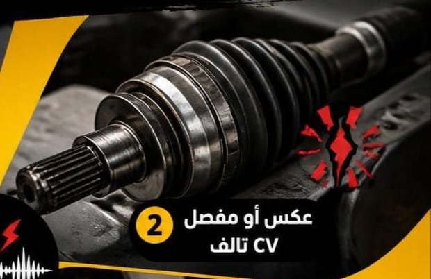 صوت طقطقة في السيارة: الأسباب حسب مكان الصوت فحص طقطقة السيارة من التعليق والعجلات والمحرك