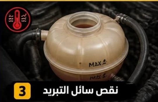 فحص نظام تبريد السيارة عند ارتفاع الحرارة في الزحام