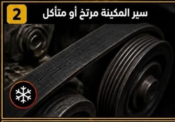 فحص محرك السيارة والمكيف بسبب ضعف العزم