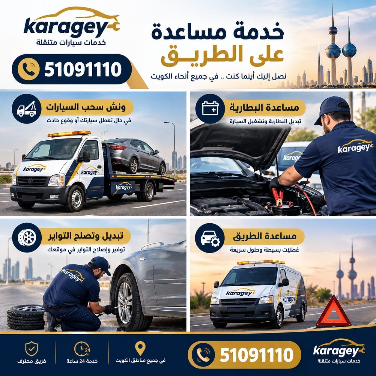خدمة مساعدة على الطرق في الكويت KARAGEY