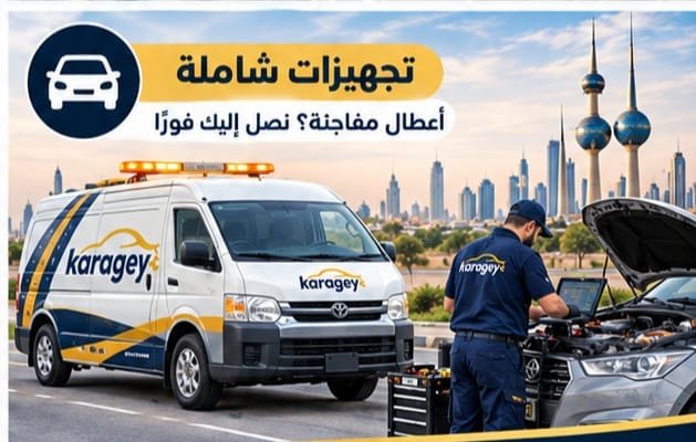 تصليح وفحص السيارة عند موقع العميل
