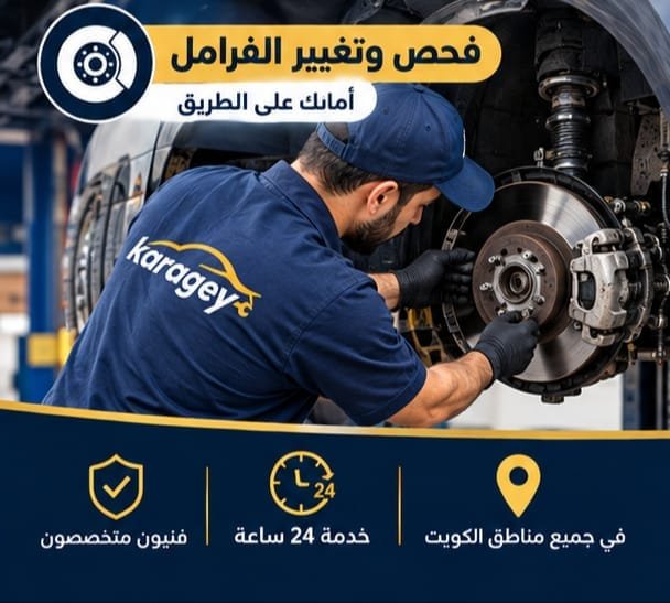 خدمة ميكانيكي سيارات في الكويت