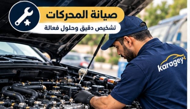 فحص أعطال السيارة بواسطة ميكانيكي سيارات